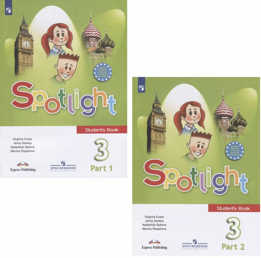 Обложка книги "Быкова, Дули, Поспелова, Эванс: Spotlight. Students Book. Английский язык. 3 класс. Учебник. В двух частях (комплект из 2 книг)"