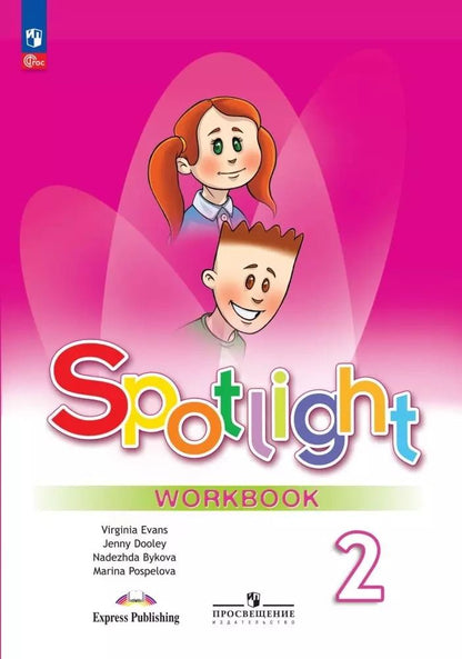 Обложка книги "Быкова, Дули, Поспелова: Spotlight. Английский язык. 2 класс. Рабочая тетрадь"
