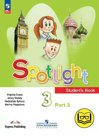Обложка книги "Быкова, Дули, Поспелова: Spotlight. Английский язык. 3 класс. Учебное пособие. В четырех частях. Часть 3 (версия для слабовидящих). ФГОС 2021"