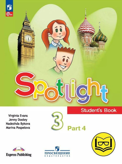 Обложка книги "Быкова, Дули, Поспелова: Spotlight. Английский язык. 3 класс. Учебное пособие. В четырех частях. Часть 4 (версия для слабовидящих). ФГОС 2021"