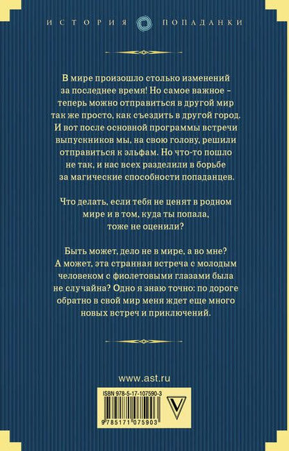 Фотография книги "Быкова: История очередной попаданки"