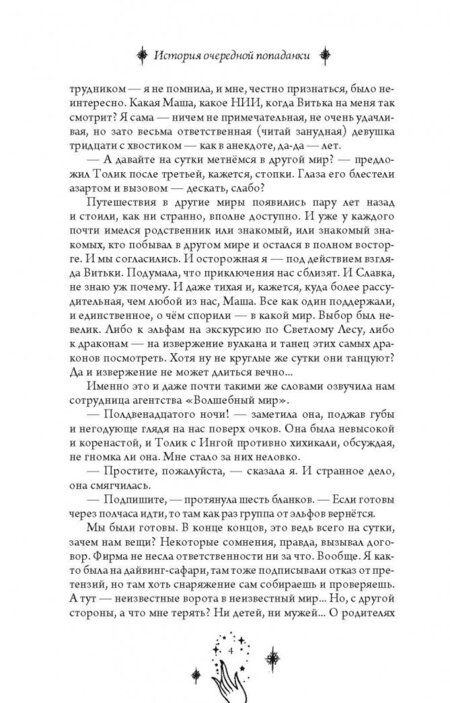 Фотография книги "Быкова: История очередной попаданки"
