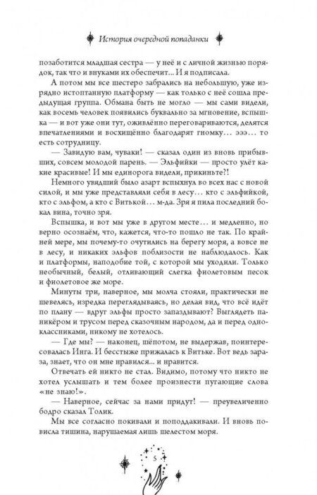 Фотография книги "Быкова: История очередной попаданки"