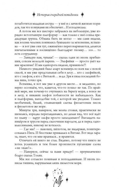Фотография книги "Быкова: История очередной попаданки"