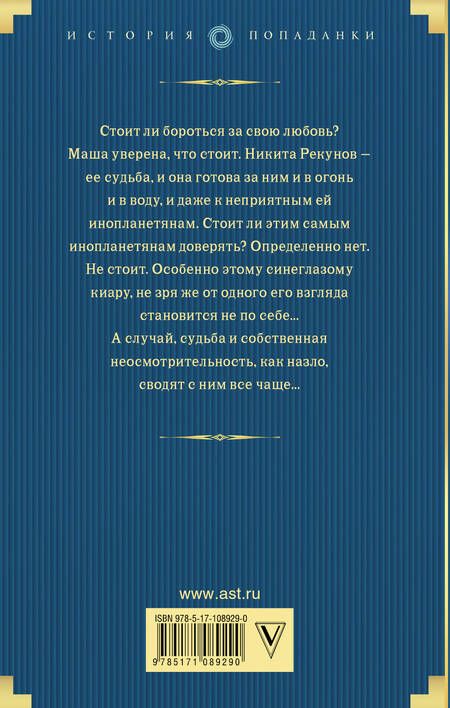 Фотография книги "Быкова: Любовь попаданки"