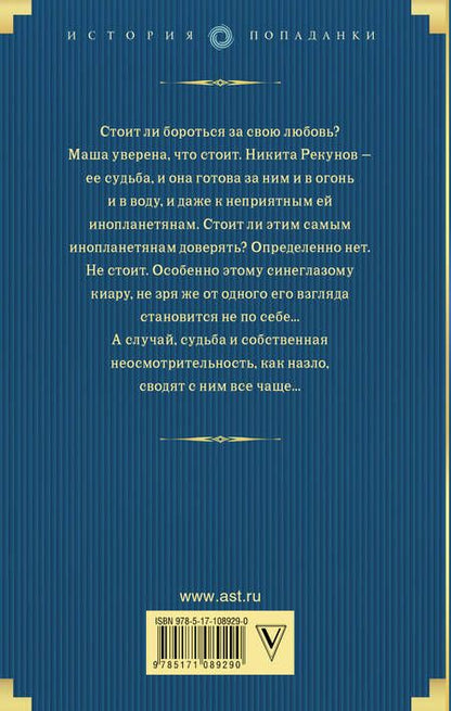 Фотография книги "Быкова: Любовь попаданки"