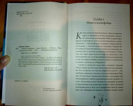 Фотография книги "Быкова: Любовь попаданки"