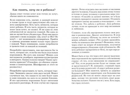 Фотография книги "Быкова, Порошина: Скажите, это нормально? Ответы на 75 родительских "как" и "почему". От 0 до 3 лет"