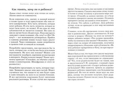 Фотография книги "Быкова, Порошина: Скажите, это нормально? Ответы на 75 родительских "как" и "почему". От 0 до 3 лет"