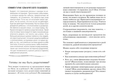 Фотография книги "Быкова, Порошина: Скажите, это нормально? Ответы на 75 родительских "как" и "почему". От 0 до 3 лет"