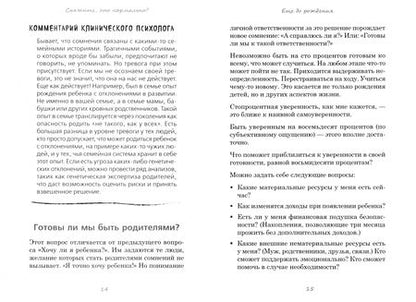 Фотография книги "Быкова, Порошина: Скажите, это нормально? Ответы на 75 родительских "как" и "почему". От 0 до 3 лет"