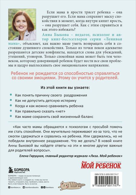 Фотография книги "Быкова: Секреты спокойствия "ленивой мамы""