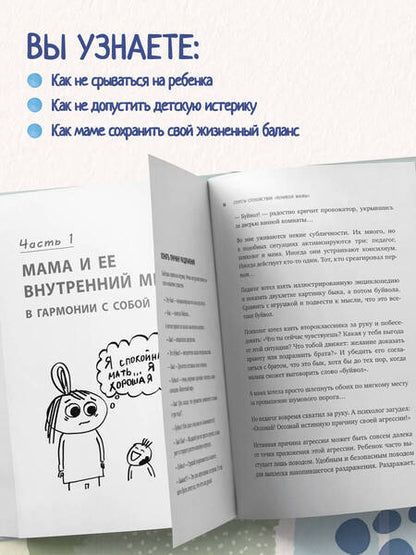 Фотография книги "Быкова: Секреты спокойствия "ленивой мамы""