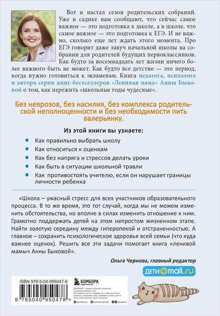 Фотография книги "Быкова: Школьники "ленивой мамы""