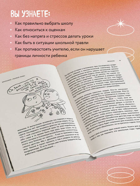 Фотография книги "Быкова: Школьники "ленивой мамы""