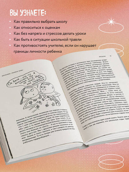 Фотография книги "Быкова: Школьники "ленивой мамы""
