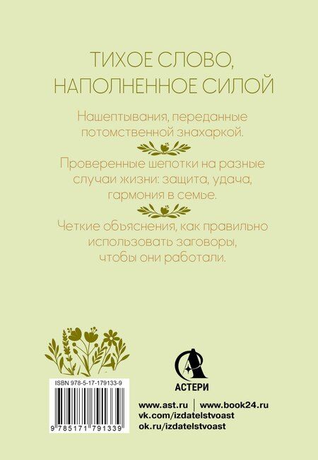Фотография книги "Быкова, Великорайская: Добрые шепотки и заговоры. Помощь и оберег на каждый день"