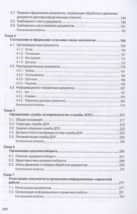 Фотография книги "Быкова, Вялова, Кукарина: Делопроизводство. Учебник"