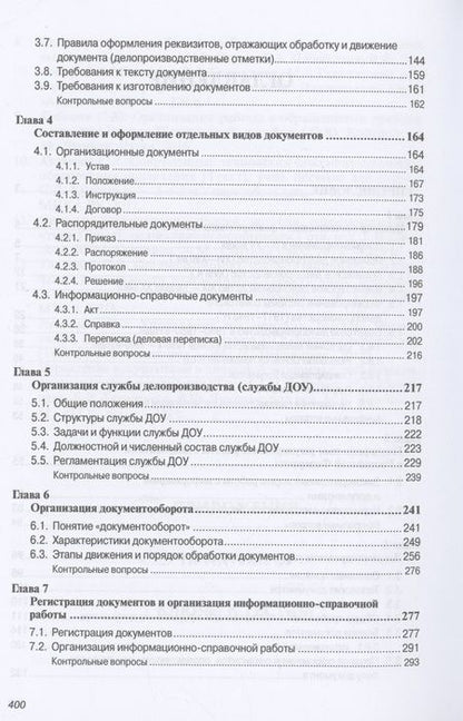 Фотография книги "Быкова, Вялова, Кукарина: Делопроизводство. Учебник"