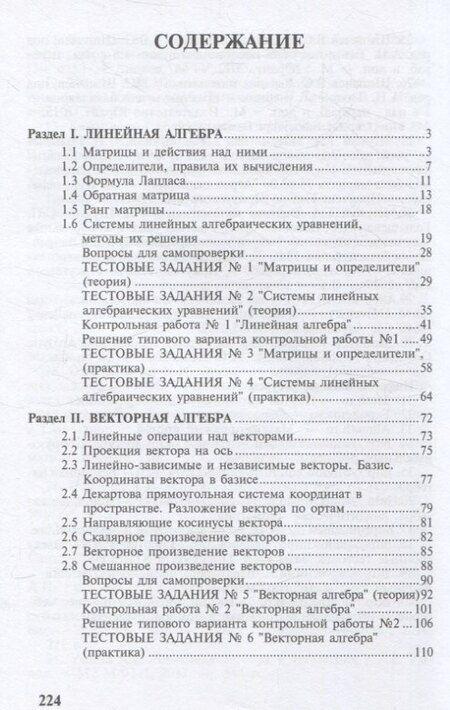 Фотография книги "Быкова, Елтошкина, Овчинникова: Математика. Учебное пособие Часть 1"