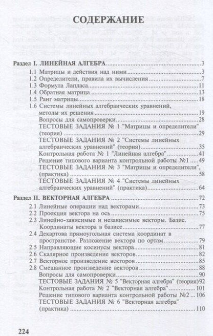 Фотография книги "Быкова, Елтошкина, Овчинникова: Математика. Учебное пособие Часть 1"