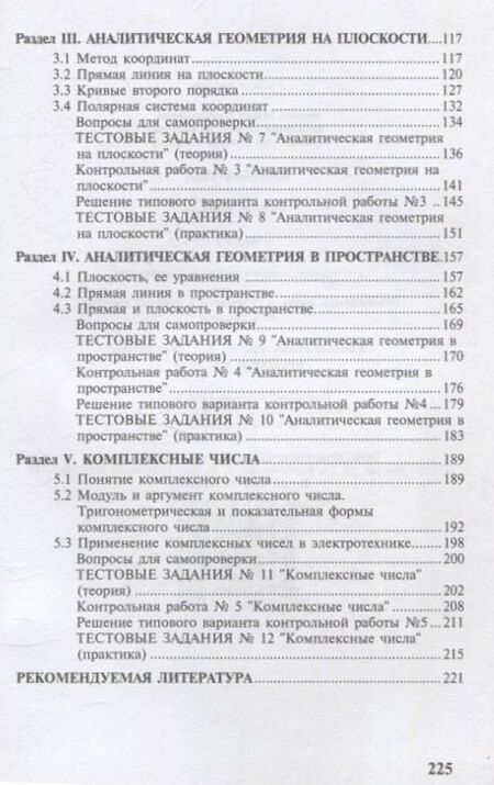 Фотография книги "Быкова, Елтошкина, Овчинникова: Математика. Учебное пособие Часть 1"