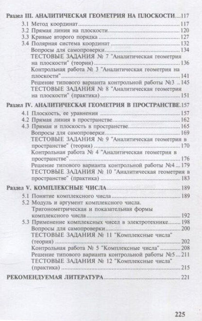 Фотография книги "Быкова, Елтошкина, Овчинникова: Математика. Учебное пособие Часть 1"