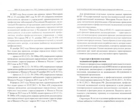 Фотография книги "Быковская, Вязьмитина, Владимиров: МДК 01.02. Основы профилактики. ПМ 01. Проведение профилактических мероприятий. Учебное пособие"