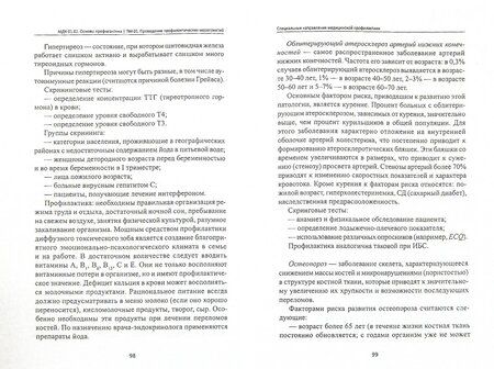 Фотография книги "Быковская, Вязьмитина, Владимиров: МДК 01.02. Основы профилактики. ПМ 01. Проведение профилактических мероприятий. Учебное пособие"