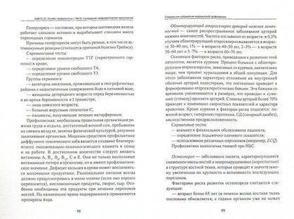 Фотография книги "Быковская, Вязьмитина, Владимиров: МДК 01.02. Основы профилактики. ПМ 01. Проведение профилактических мероприятий. Учебное пособие"