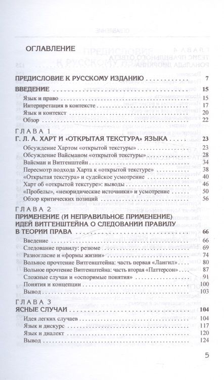 Фотография книги "Бикс Брайан: Право, язык и правовая определенность"