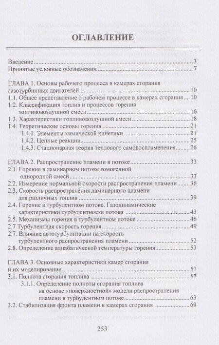 Фотография книги "Билал Галавтдинович: Горение топлив и проектирование камер сгорания газотурбинных двигателей. Теория, расчеты и проектирование"