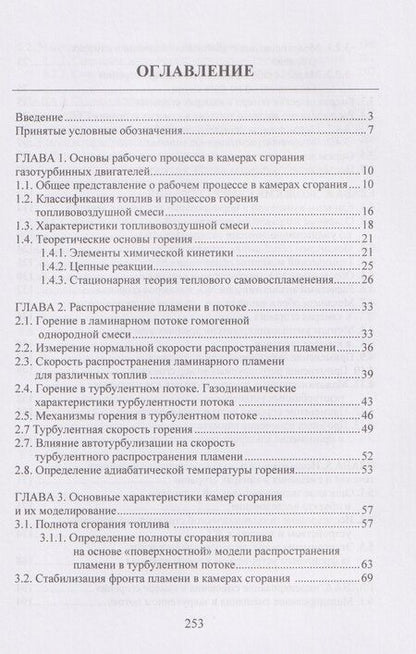Фотография книги "Билал Галавтдинович: Горение топлив и проектирование камер сгорания газотурбинных двигателей. Теория, расчеты и проектирование"