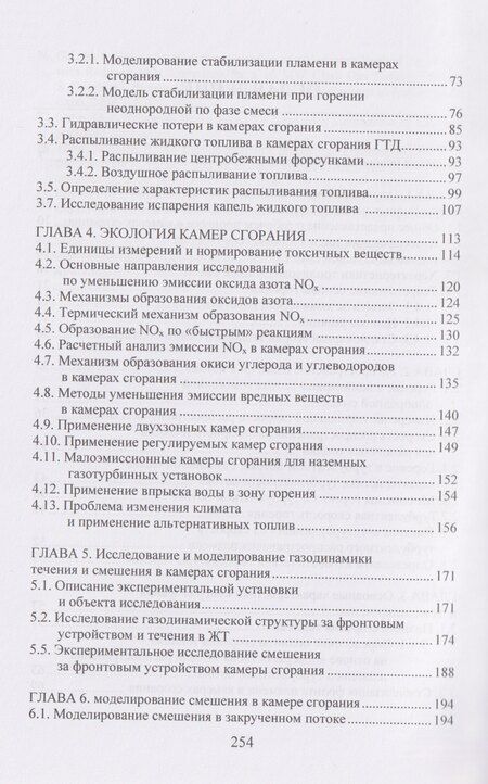 Фотография книги "Билал Галавтдинович: Горение топлив и проектирование камер сгорания газотурбинных двигателей. Теория, расчеты и проектирование"