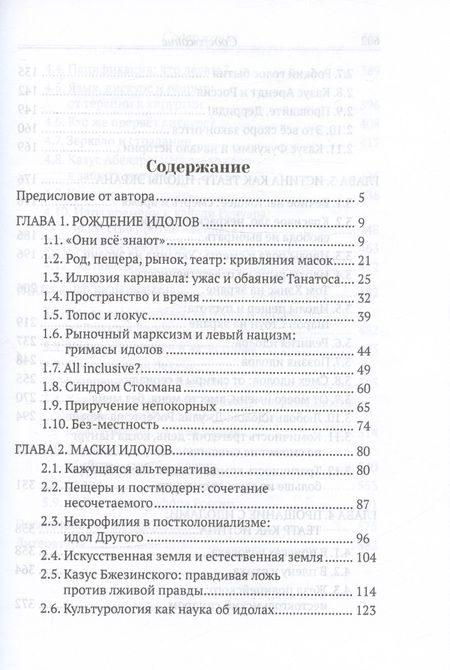Фотография книги "Бильченко Евгения: Идолы театра. Долгое прощание"