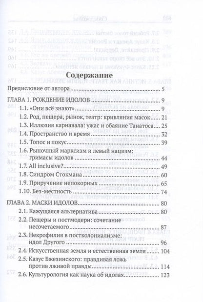 Фотография книги "Бильченко Евгения: Идолы театра. Долгое прощание"