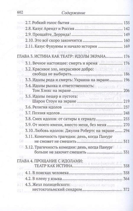Фотография книги "Бильченко Евгения: Идолы театра. Долгое прощание"