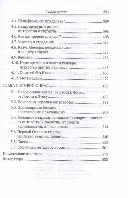 Фотография книги "Бильченко Евгения: Идолы театра. Долгое прощание"