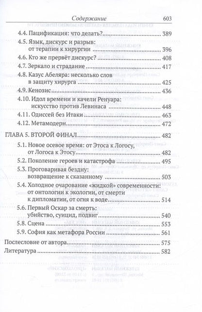Фотография книги "Бильченко Евгения: Идолы театра. Долгое прощание"