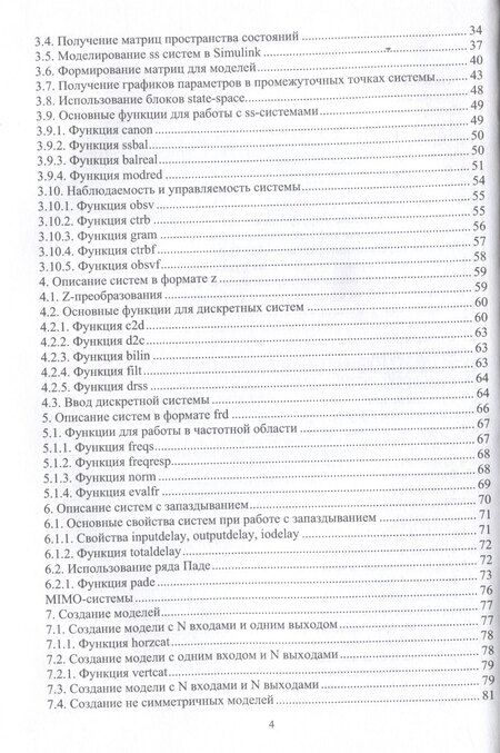 Фотография книги "Бильфельд, Володина: Моделирование динамики систем автоматизации в MATLAB"