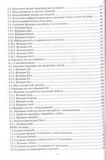 Фотография книги "Бильфельд, Володина: Моделирование динамики систем автоматизации в MATLAB"