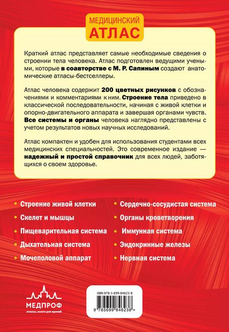 Фотография книги "Билич, Зигалова: Анатомия человека: 2 издание"