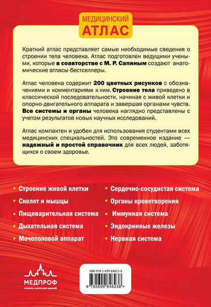 Фотография книги "Билич, Зигалова: Анатомия человека: 2 издание"