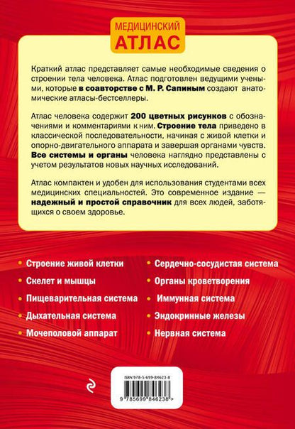 Фотография книги "Билич, Зигалова: Анатомия человека: 2 издание"