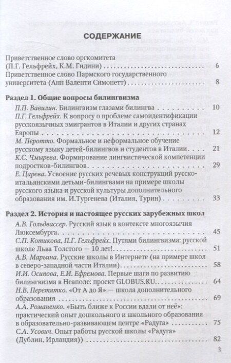 Фотография книги "Билингвизм в современном мире 22–23 марта 2022"