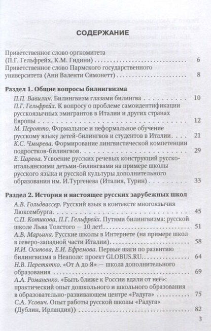 Фотография книги "Билингвизм в современном мире 22–23 марта 2022"