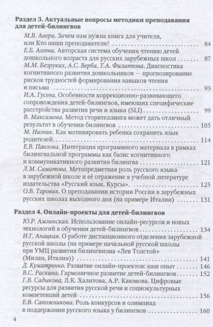 Фотография книги "Билингвизм в современном мире 22–23 марта 2022"