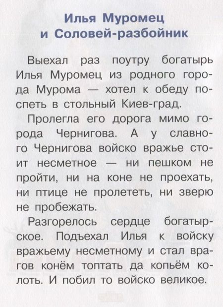 Фотография книги "Былины. Для самостоятельного чтения"