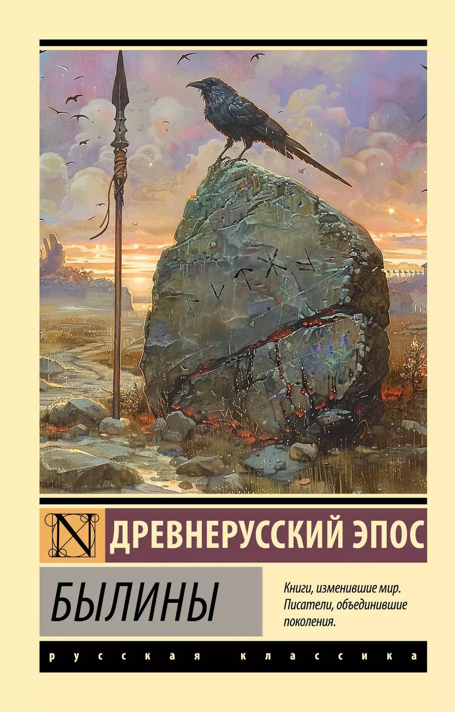 Обложка книги "Былины"