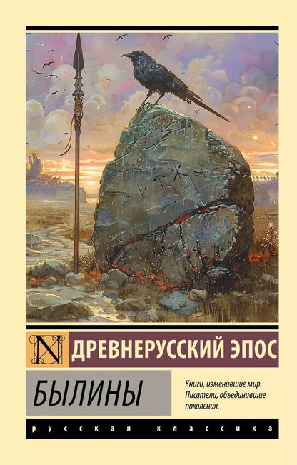 Обложка книги "Былины"